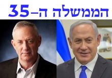 ניתוח אסטרולוגי ממשלת נתניהו - גנץ שהושבעה ב- 17.5.2020