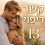 ‏‏7777777 - עותק