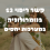 ‏‏קשר ריפוי 13 בנומרולוגיה - עותק