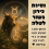 ‏‏454545 - עותק